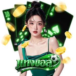 เว็บพนันบอล